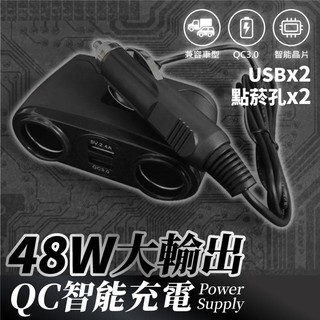 48w LED電瓶顯示 一拖二 點煙孔擴充 2孔 USB 車充 汽車點菸器 QC3.0 快速充電 車充