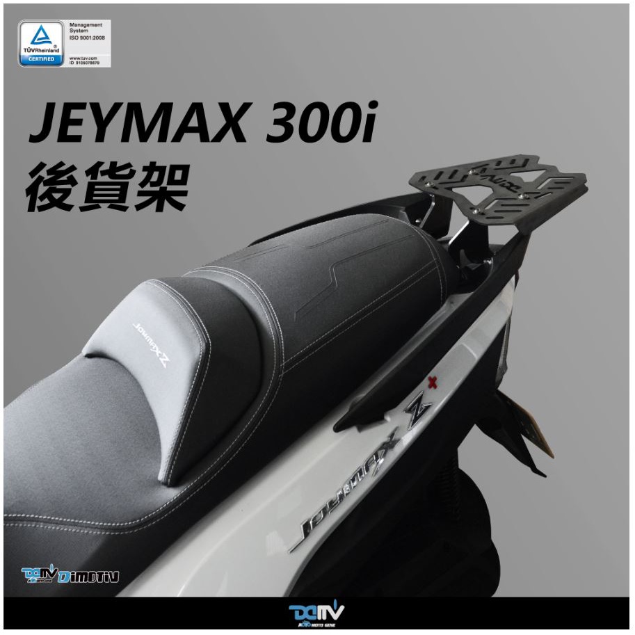 【93 MOTO】 Dimotiv Sym Joymax Z+ 300i 後架 後貨架 貨架 行李箱架 DMV