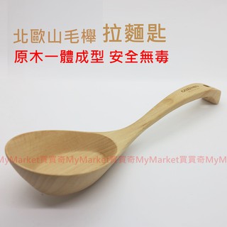 🌟山毛櫸原木🌟 御膳坊 北歐山毛櫸拉麵匙 大／中／小 湯杓 湯匙 木湯匙 木湯勺 木湯杓 分菜匙 木餐具 木杓 拉麵杓