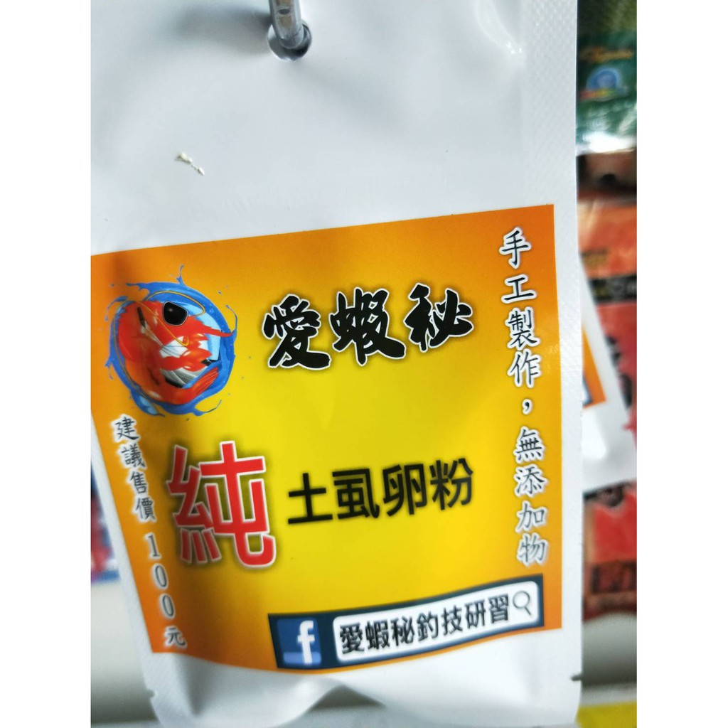 豬姐釣具✿愛蝦秘 - 純 - 土虱卵粉