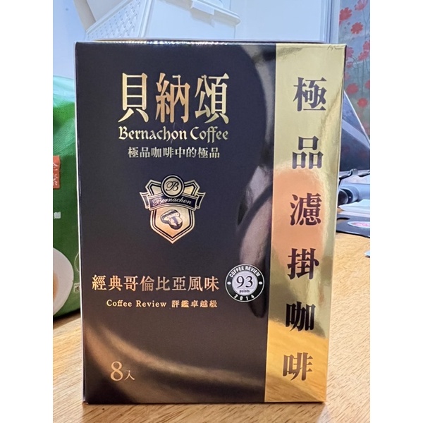 貝納頌-極品濾掛咖啡ㄧ盒8入