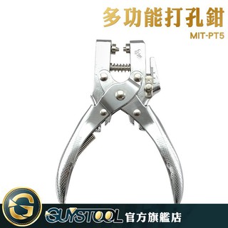 GUYSTOOL 多功能打孔鉗 PT5 鈕扣鉗 打皮帶孔 打洞機 壓扣鉗 防滑手柄 附雞眼扣1包 雞眼鉗 腰帶打孔器