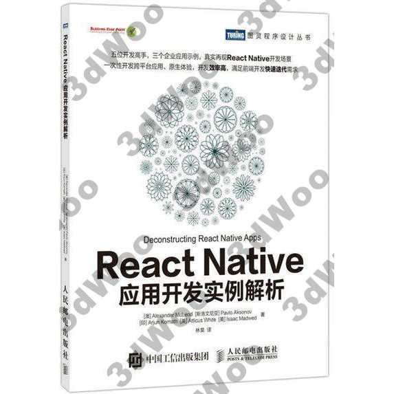 9787115467140【3dWoo大學簡體人民郵電】React Native應用開發實例解析