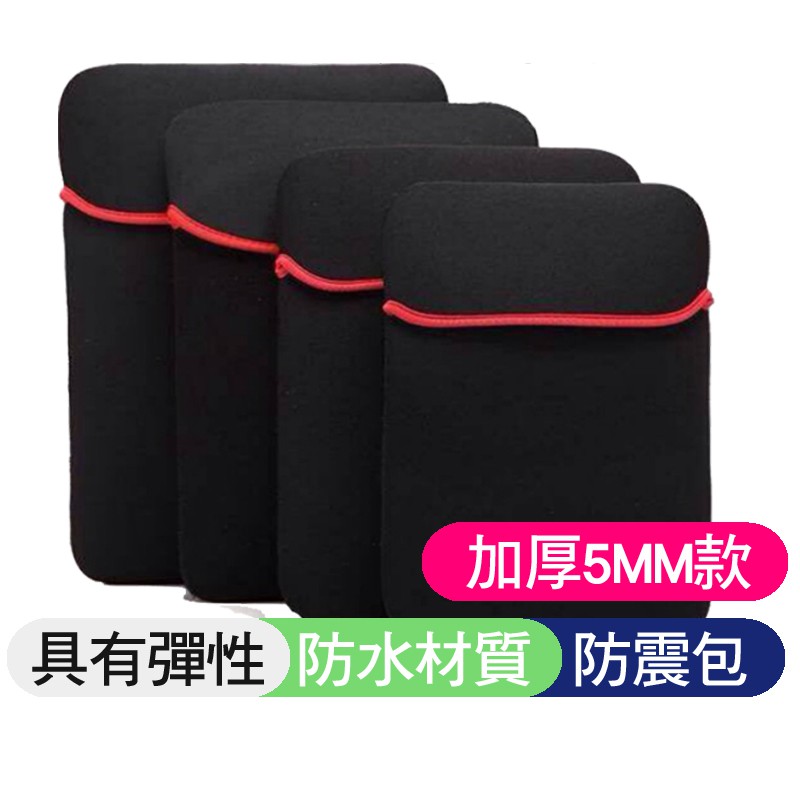 加厚款 13 3吋14 1吋15吋15 6吋筆記型電腦筆電防震包筆電內袋電腦內袋潛水布料 蝦皮購物