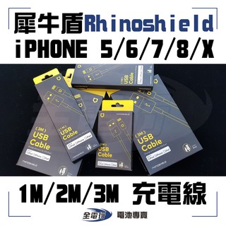 【全電行】 IPHONE 犀牛盾 1M 2M 充電線 iphone 5 6 7 8 X