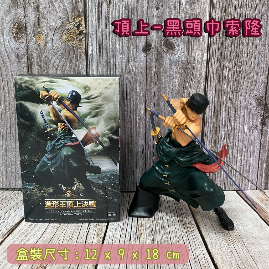 無證現貨 海賊王航海王造型王頂上決戰索隆頂上索隆黑頭巾索隆草帽小子一行人頂上公仔娃娃機標準盒 蝦皮購物