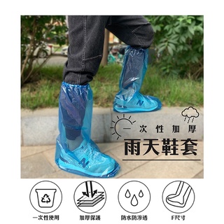 (萬鑫)一次性加厚雨天鞋套 雨鞋套 一次性加厚長筒雨鞋套 防疫腳套 雨天鞋套 防水 防滑 高筒 加厚pe塑料腳套