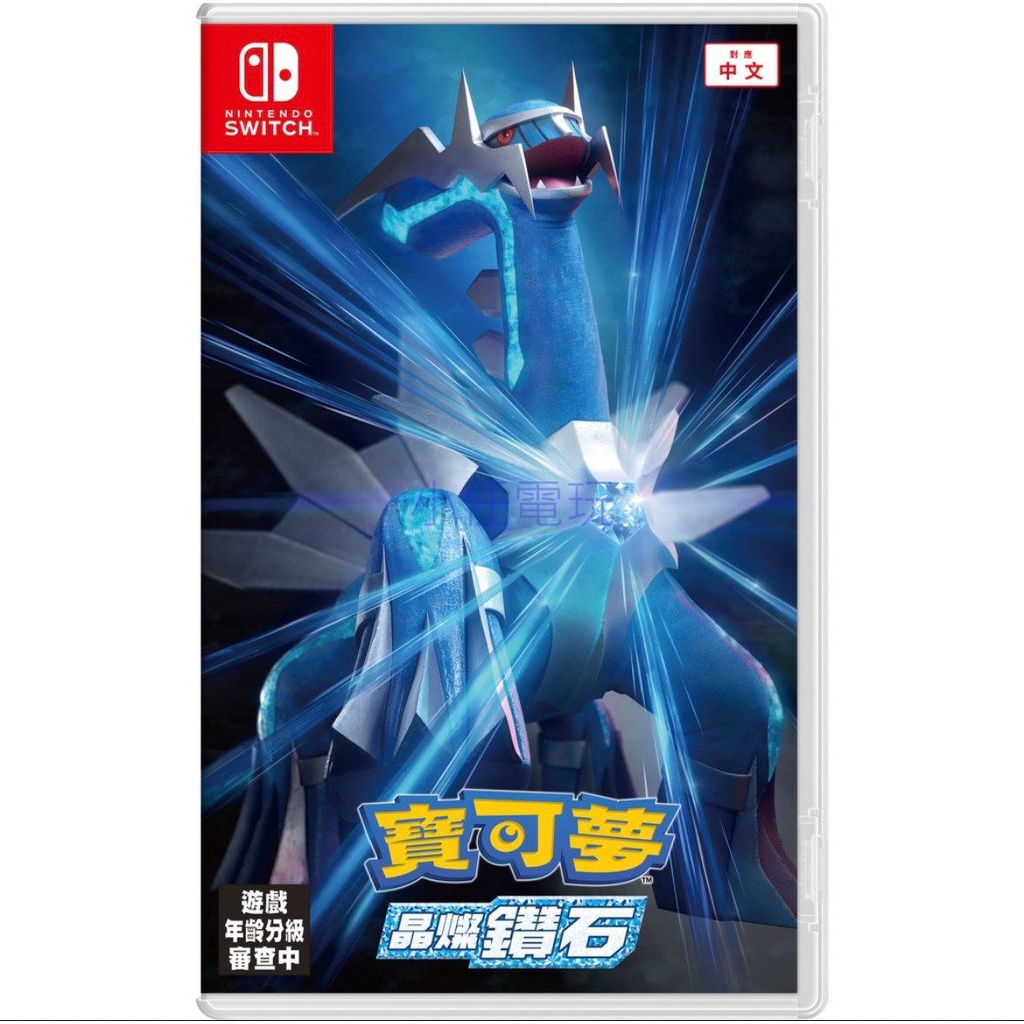 【小任電玩】中文版 NS Switch 寶可夢 晶燦 鑽石 重製版 珍珠 鑽石 珍鑽 JC手把 Nintendo 任天堂