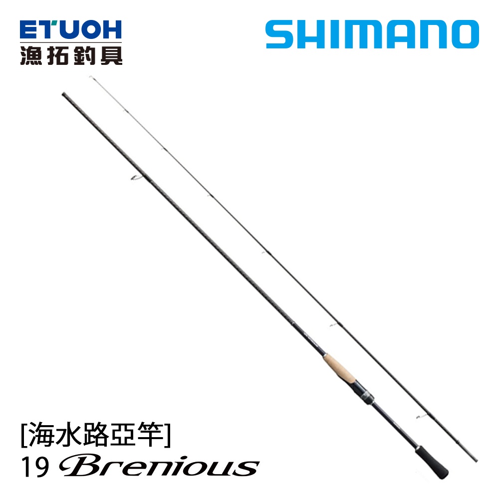 SHIMANO 19 BRENIOUS [漁拓釣具] [海水路亞竿]