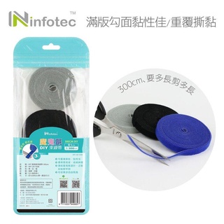 ~Phonebao~Infotec DIY 300cm 魔鬼氈 束線帶 電線整理帶 綁線帶 集線帶 捆線帶 收納整理-3