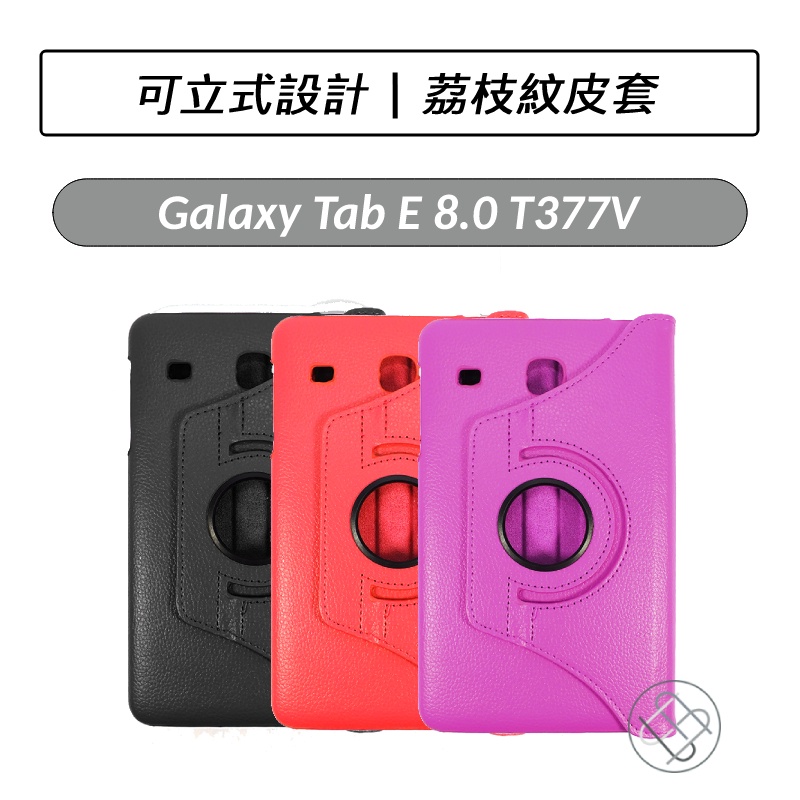 [送好禮] 三星 Samsung Galaxy Tab E 8.0 T3777 旋轉皮套 皮套 平板皮套 保護套