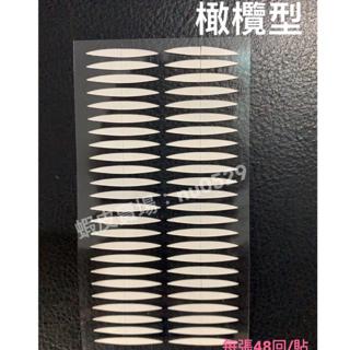 新品多款超黏雙面雙眼皮貼橄欖型月牙型半月型美目貼中縫設計隱形防水 蝦皮購物