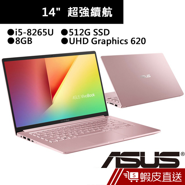 ASUS 華碩 S403FA-0132C8265U 14吋 筆電 玫瑰金(i5-8265U/8G/512G) 蝦皮直送