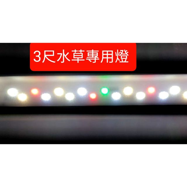 ❤️❤️UP 雅柏 ZX系列 超薄型LED 3尺水草專用燈 3尺燈 水草燈 跨燈 圓圓水族
