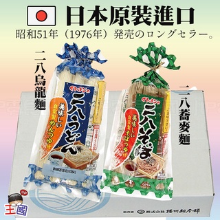 【團購價】日本兵庫縣二八蕎麥麵、二八烏龍麵315g - 蕎麥麵 烏龍麵 日本原裝 日本蕎麥麵 沾麵 拉麵 泡麵 日本泡麵