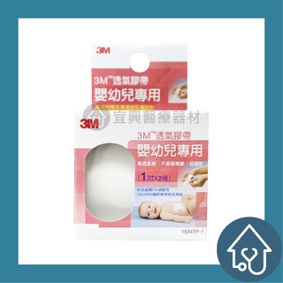 3M 透氣膠帶 (嬰幼兒專用) 1吋 2捲入 透氣嬰兒膠布 嬰兒 低過敏 不留殘膠 透氣 鼻胃管固定 透氣膠帶 膠布