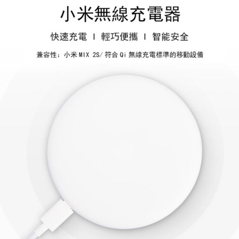 小米無線充電器 快速充電 保固1年原廠正品 蘋果IOS安卓通用iPhone8/X/三星S9/S8/mix2s