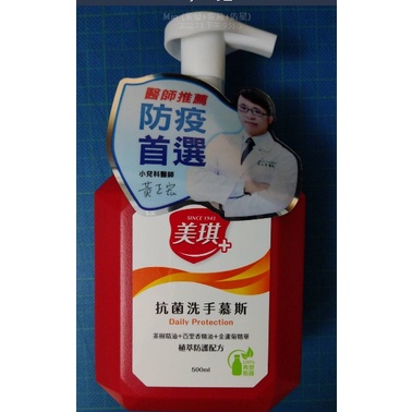 美琪抗菌洗手慕斯 500ml 公司正品現貨 T3 植萃防護配方 華邦電 股東會紀念品