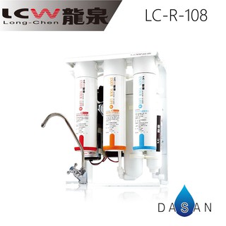 【LCW龍泉】LC-R-108 LCR108 108 彩鋼架逆滲透純水機 大山淨水