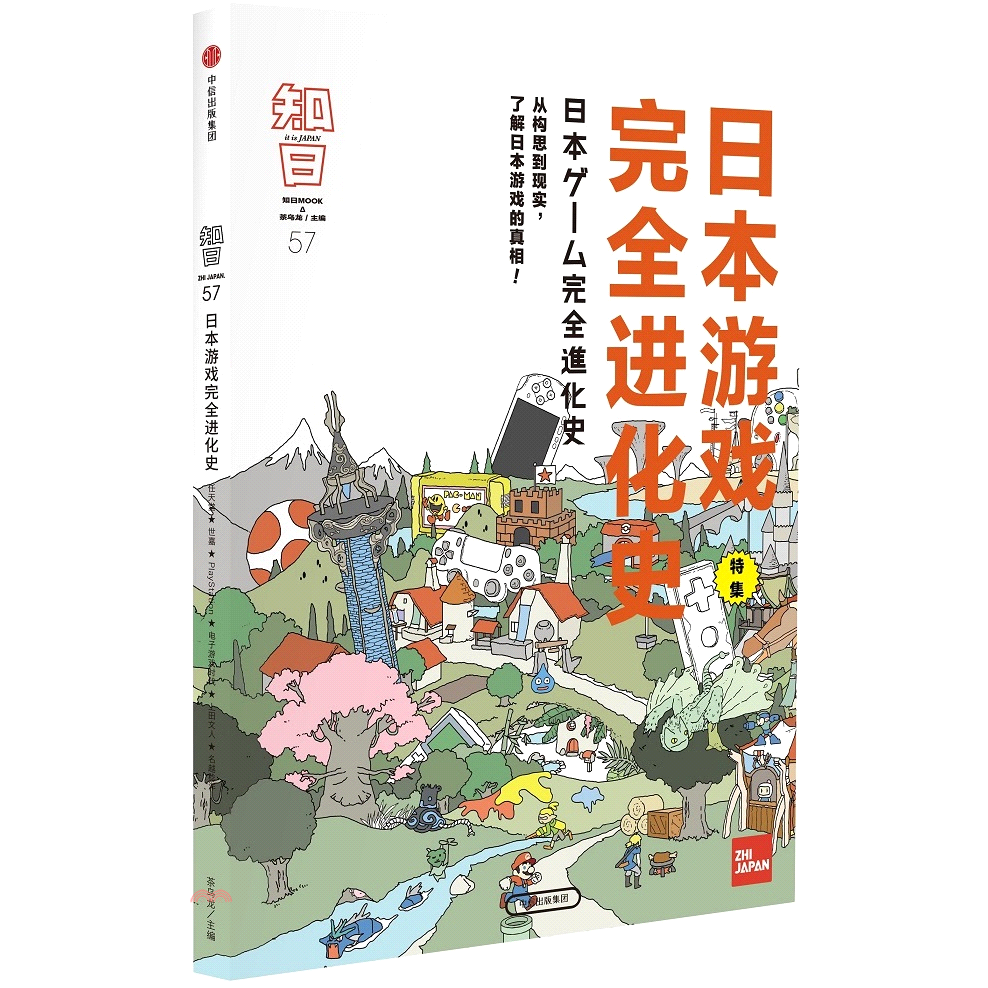 知日•日本遊戲完全進化史