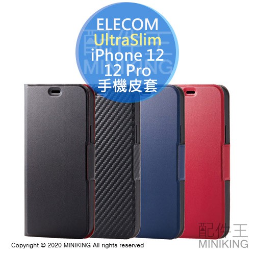 日本代購 空運 ELECOM UltraSlim iPhone 12 掀蓋式 保護套 手機殼 皮套 超薄輕量 12pro