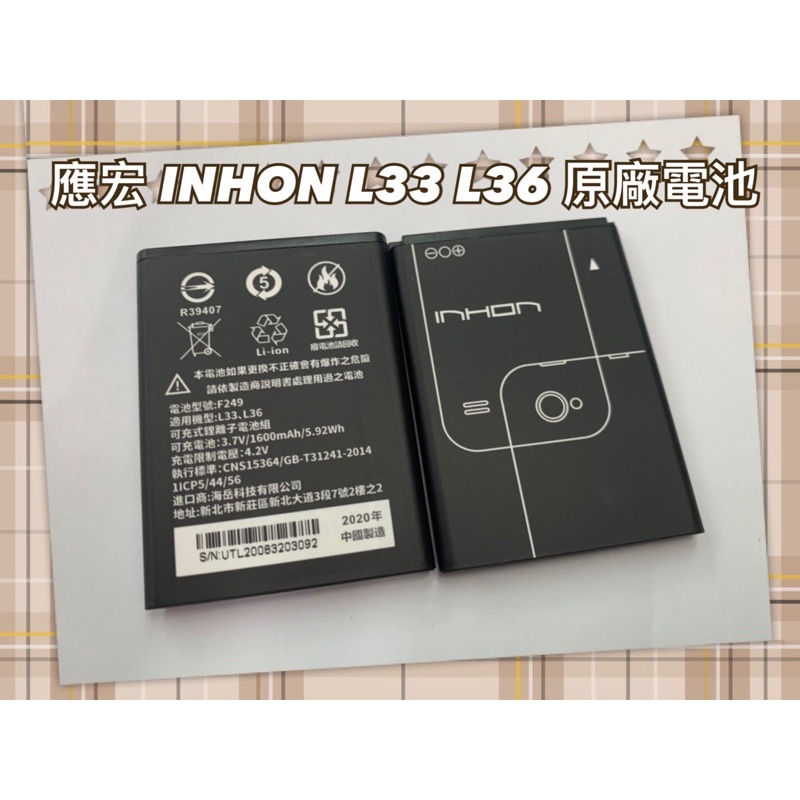 應宏 INHON L33 L36 原廠 電池 inhon L33 ，F249共用