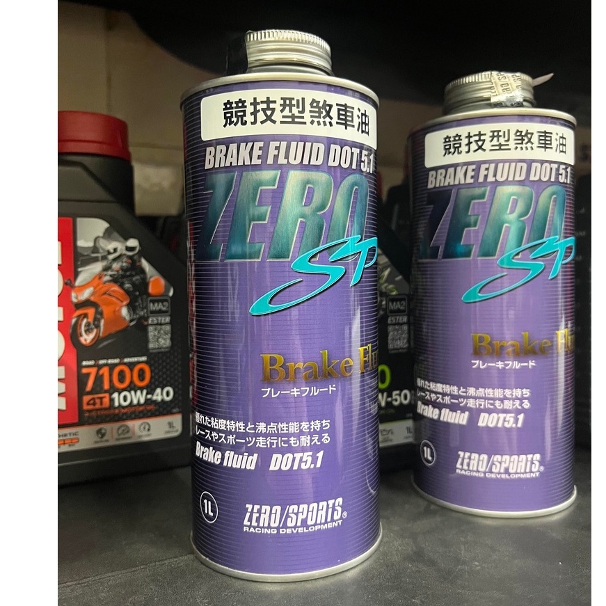 【阿齊】ZERO SPORTS 零 全合成 煞車油 DOT 5.1 Brake Fluid 競技型煞車油 1公升