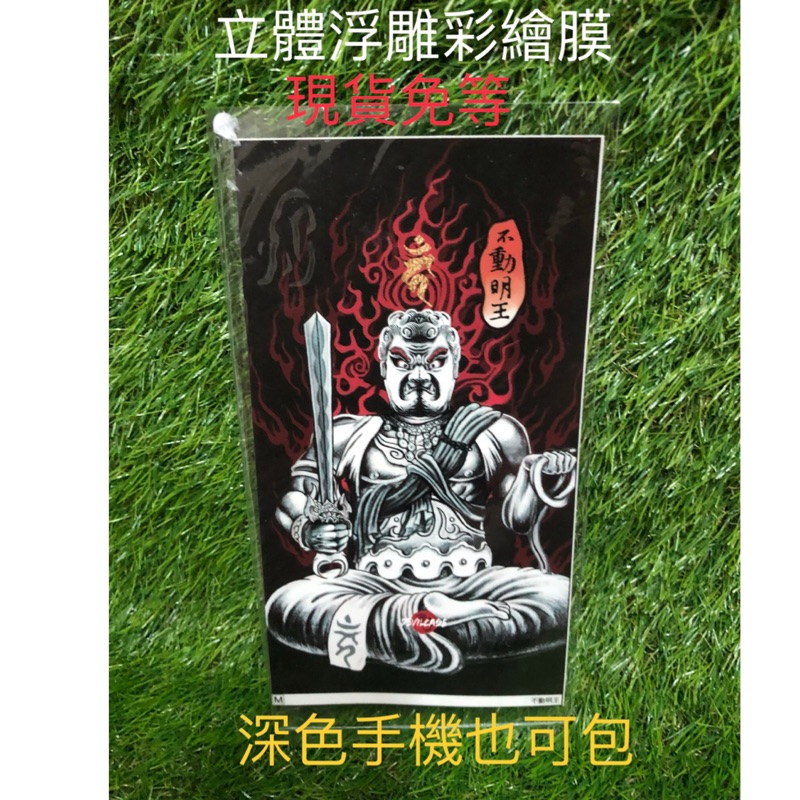全系列現貨免等 浮雕系列手機包膜材料 立體膜 包膜紙 彩繪膜 Diy 不動明王 Devilcase 神明 蝦皮購物