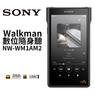 SONY索尼 NW-WM1AM2 預購(領卷再折)Walkman 數位隨身聽 黑磚 台灣公司貨 1年保固