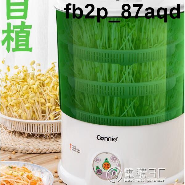 下殺價O220V豆芽機家用全自動智慧大容量發豆牙菜桶神器自制小型生綠豆芽罐盆