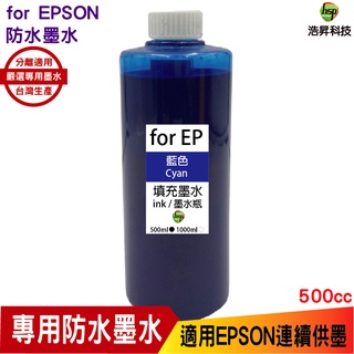 hsp 適用 for EPSON 500cc 藍色 防水墨水 填充墨水 連續供墨專用 適用 xp2101 wf2831