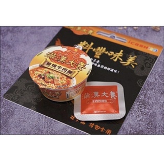 💖現貨💖滿漢大餐 蔥燒牛肉麵 icash2.0 愛金卡