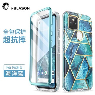 i-Blason Google Pixel5 大理石保護套全包手機殼保護殼