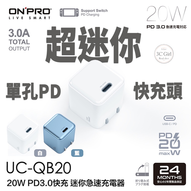 ONPRO 20W 3.0A PD 3.0 快充 迷你 充電器 充電頭 豆腐頭 PD  旅充頭 適用 iphone 15