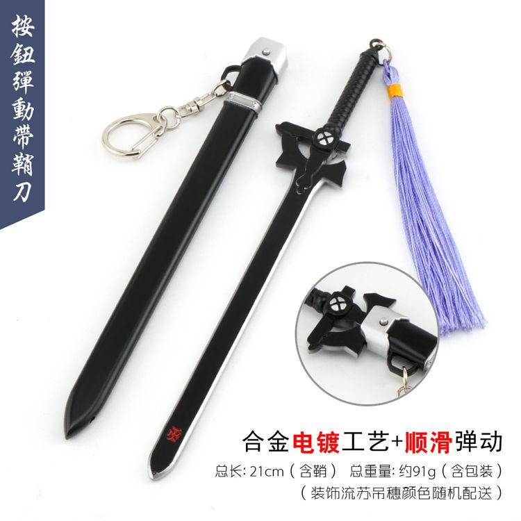 台灣熱銷 刀劍神域動漫桐人闡釋者黑劍逐暗者亞絲娜圣劍合金武器刀扣模型 蝦皮購物