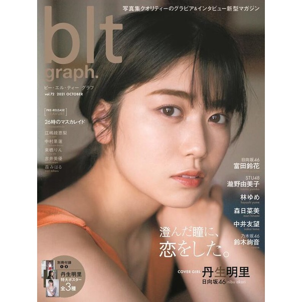 Blt Graph Vol 72 表紙 日向坂46 丹生明里 蝦皮購物