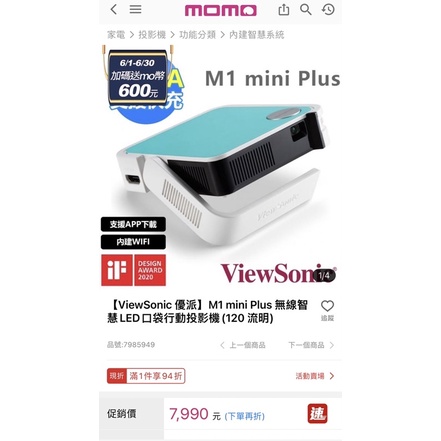 ViewSonic優派 M1 mini Plus無線智慧LED口袋行動投影機 二手