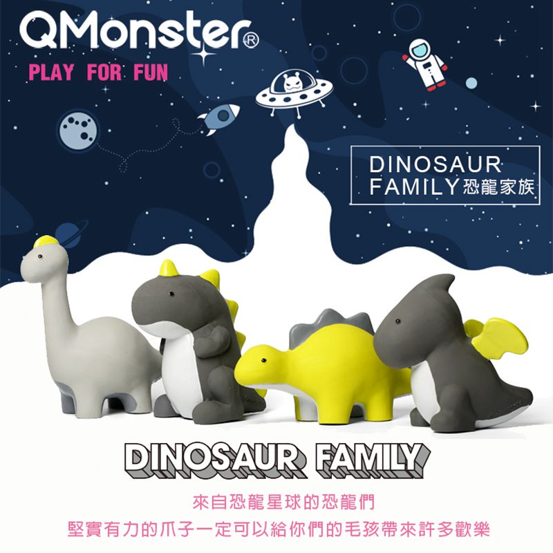 【阿皮家】QMonster-恐龍家族 寵物玩具 乳膠玩具