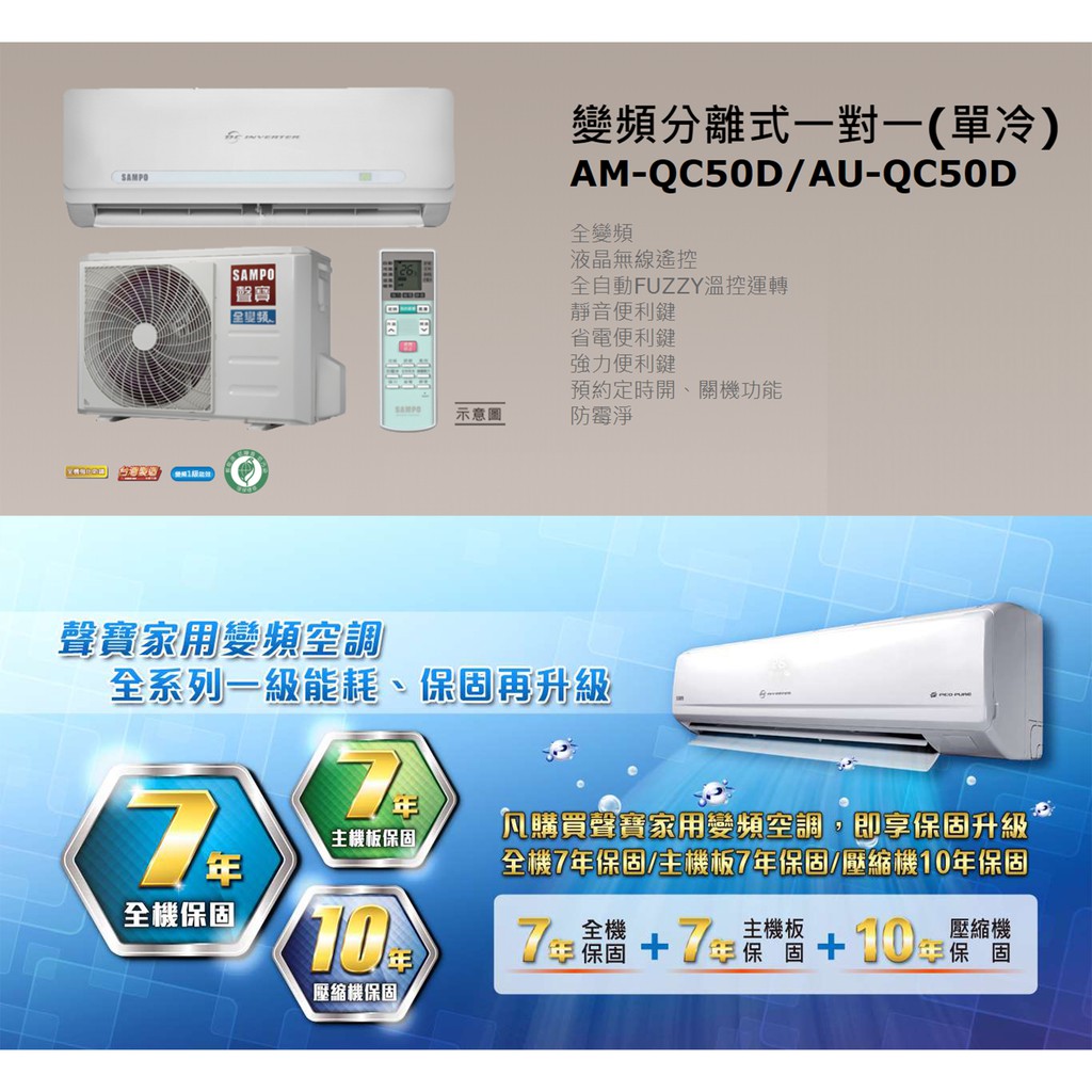 大高屏冷氣空調家電 Sampo聲寶5 0kw 7 9坪變頻分離式冷氣單冷 Am Qc50d 空機價 蝦皮購物