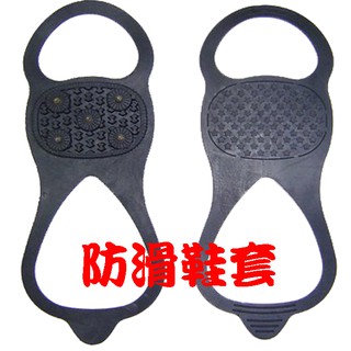 【臺灣黑熊】南湖 Snow Grip LI-6209簡易型防滑冰爪 防滑鞋套 賞雪 滑雪