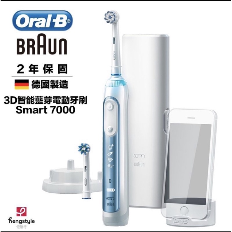 Oral-b smart7000智能藍芽電動牙刷