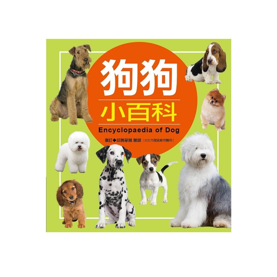 狗狗小百科