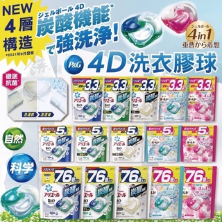 （平價購）單包免運！日本製 3D 4D P&G Ariel BOLD 洗衣球 系列