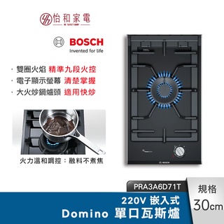 bosch 嵌入式單口瓦斯爐 pra3a6d71t 陶瓷玻璃 9段精準火力控制