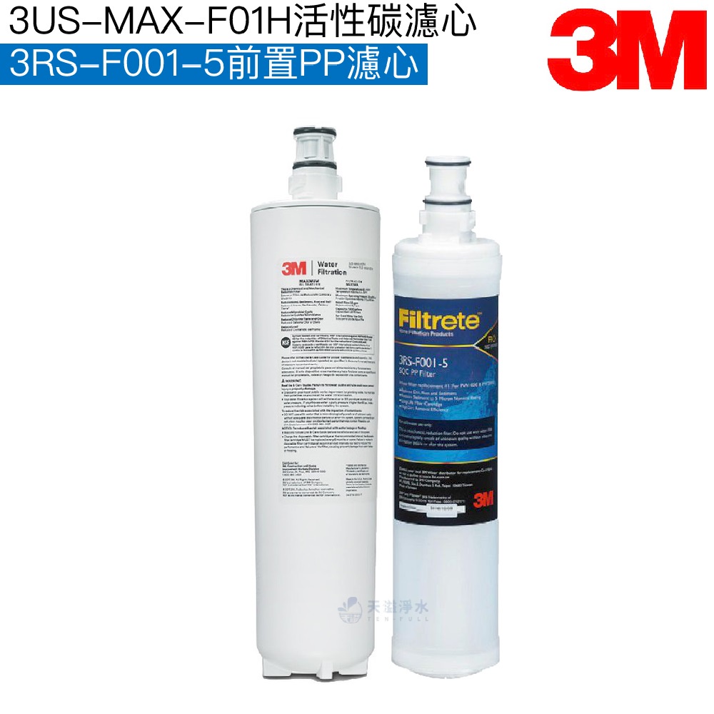 【3M】3US-MAX-S01H強效型淨水系統專用濾心｜前置PP濾心3RS-F001-5【3M授權經銷】