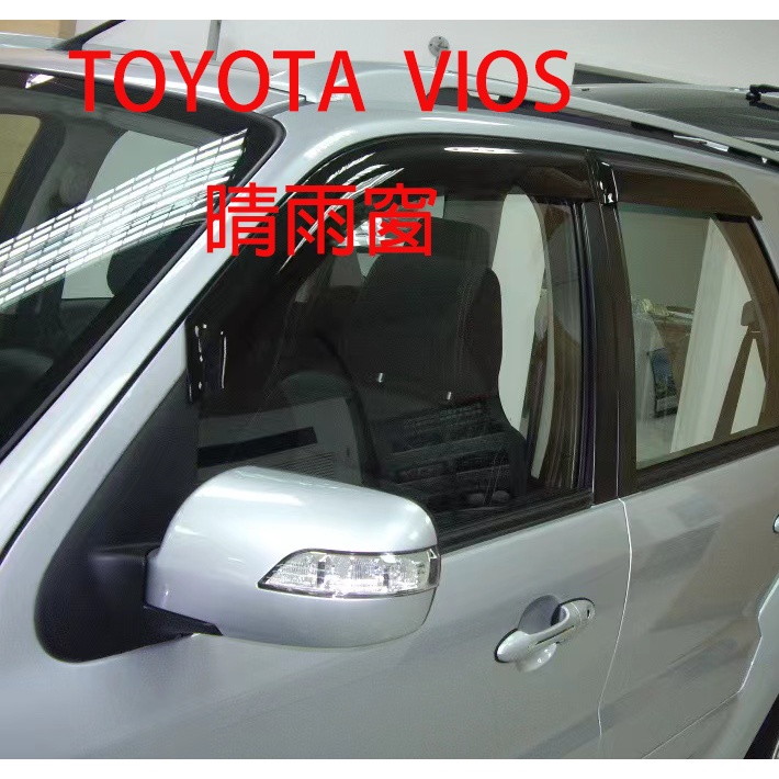 TOYOTA豐田 全車系 晴雨窗 可訂製 03-13年VIOS  14-18年VIOS   VIOS專用晴雨窗 台灣製