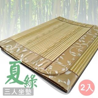 【范登伯格】夏綠 天然竹編三人坐墊 二入組(50x160cm)