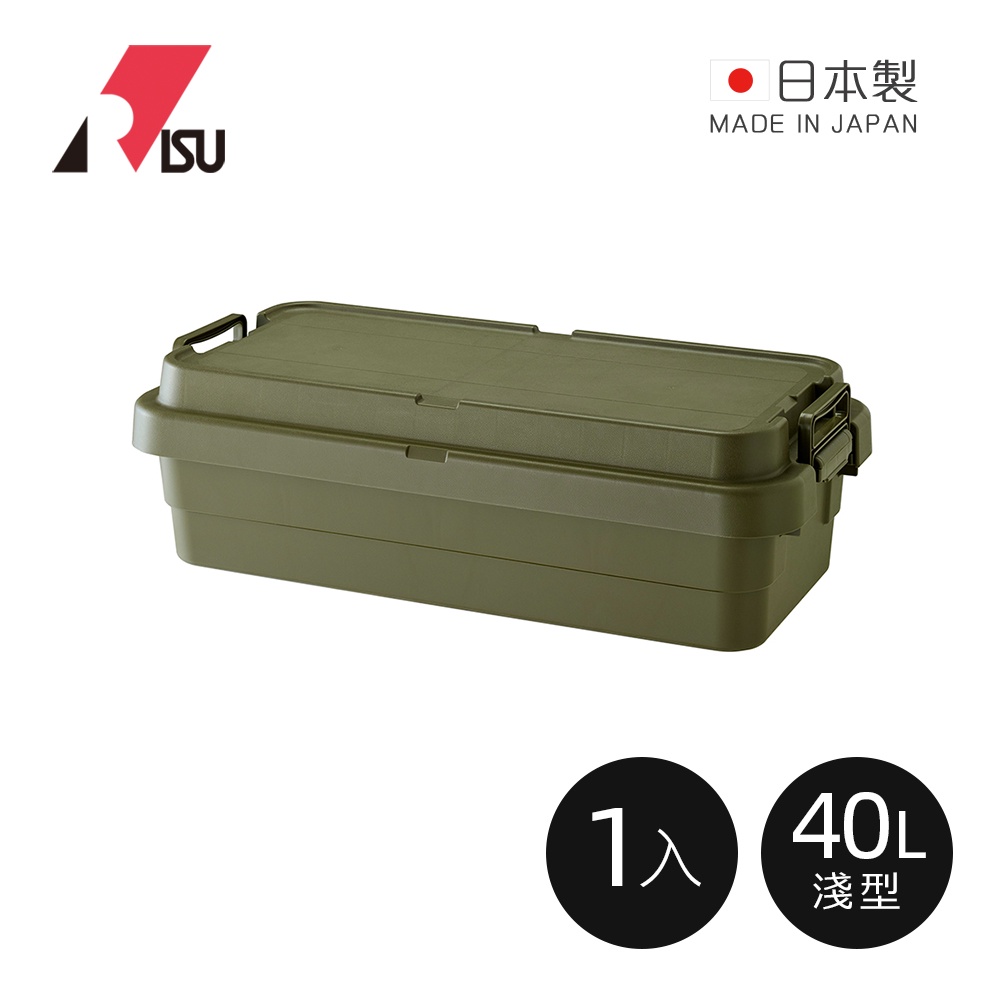 【日本RISU】TRUNK CARGO二代 日製戶外掀蓋式耐壓收納箱(淺型TC-70S LOW)-40L-3色可選