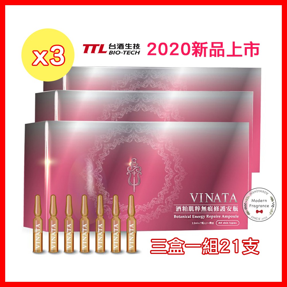 最新正品公司貨 台酒生技 新品三盒一組酒粕肌粹無痕修護安瓶 3 21天密集美白修護安瓶 1 5ml 21入 蝦皮購物