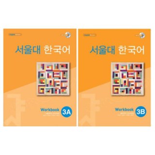 <全新>首爾大學韓國語3A+3B練習本（維多莉亞韓語：全新韓國進口）（附句型練習朗讀、聽力練習MP3)